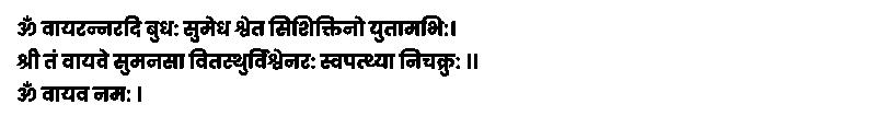 Swati Nakshatra Mantra